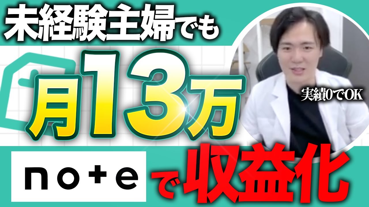 【時給1万超え】”実績が無い””noteに書くことがない”そんな人でもnoteやSNSで初月10万超えを狙える方法を解説しました【note副業】