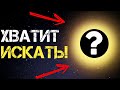 Как найти свое любимое дело, как стать счастливым!