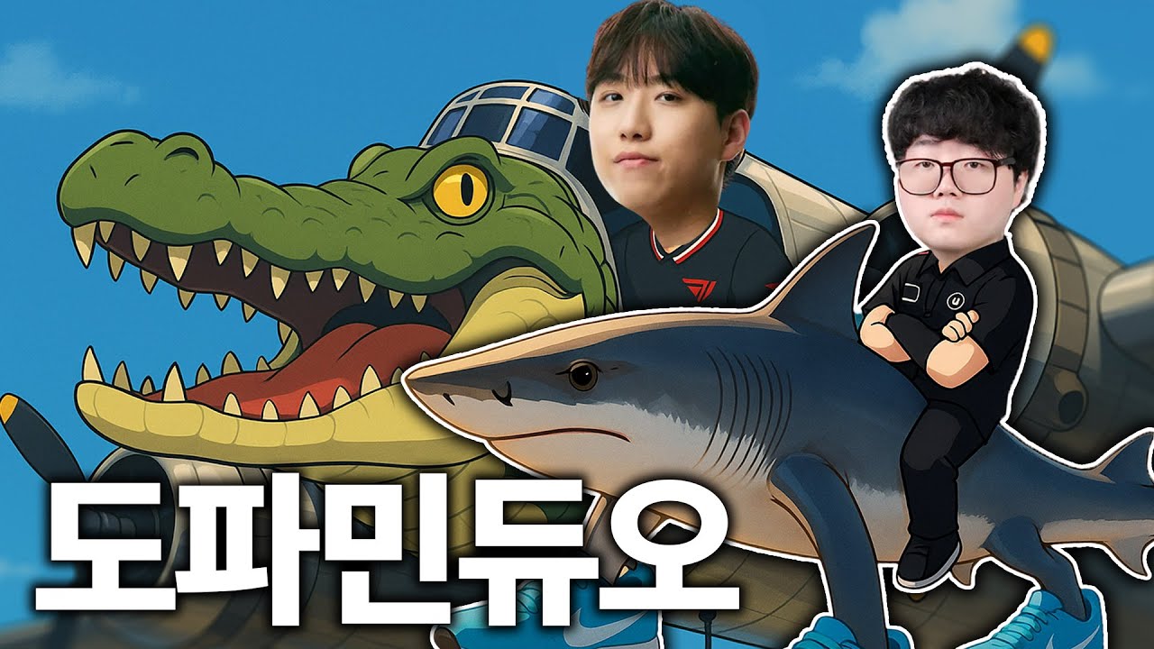 T1 BuZz | 도파민 쏟아지는 듀오