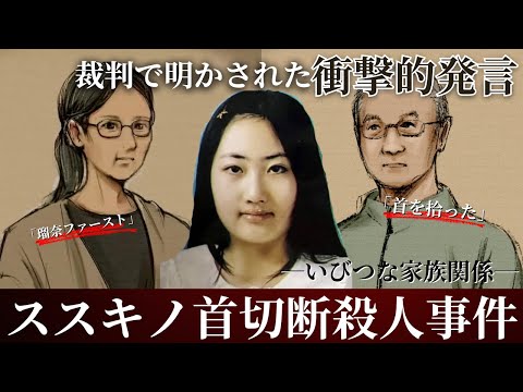 ＜ススキノ首切断事件＞裁判で明かされた衝撃的発言「首を拾った」黒い袋には“小ぶりのスイカくらいの大きさのもの” いびつな関係が浮き彫りに…家族の心理は？