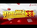 Speed News Bangla | চটপট ২৪-এ এক নজরে রাজনীতির গুরুত্বপূর্ণ খবর | Zee 24 Ghanta