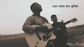 Ami Tomay Valobashi Jogote Hoiyaichi Doshi | Cover by Plaban Mondal | Bangla Cover Song