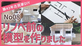 古民家　寄棟　手作り mqdefault.jpg
