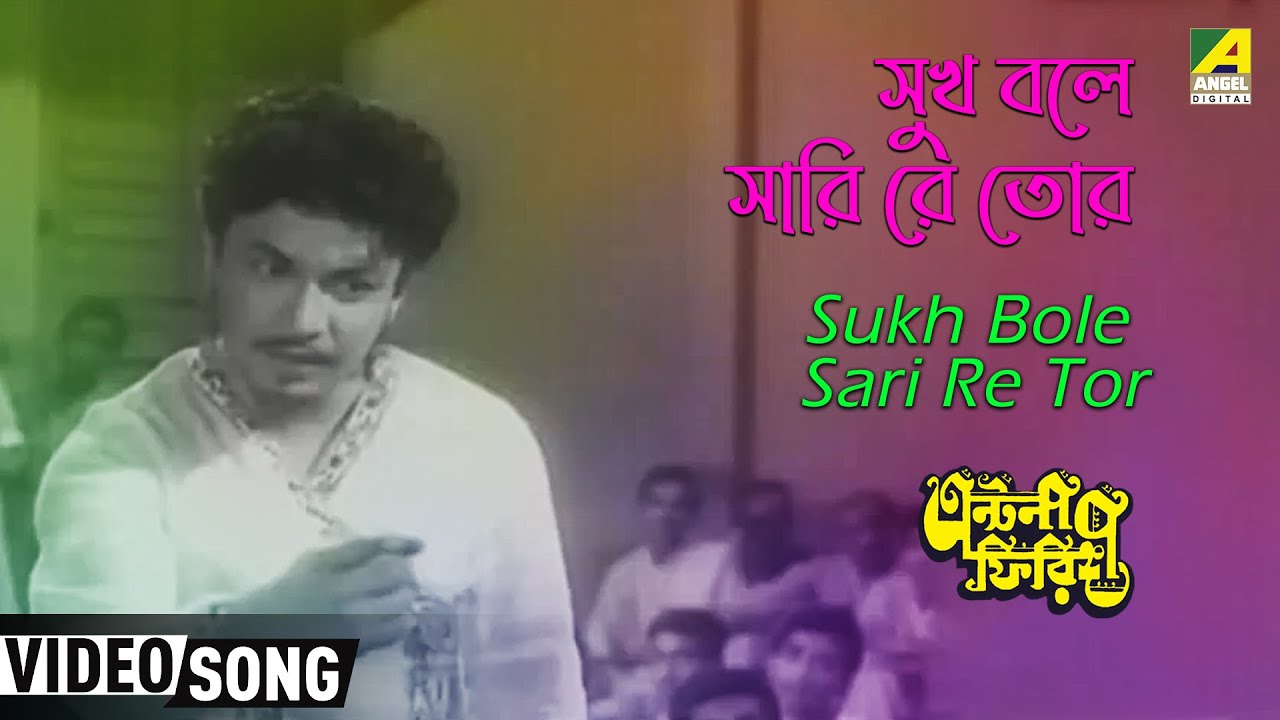 Sukh Bole Sari Re Tor  Antony Firingee  Bengali Movie Song  Manna Dey