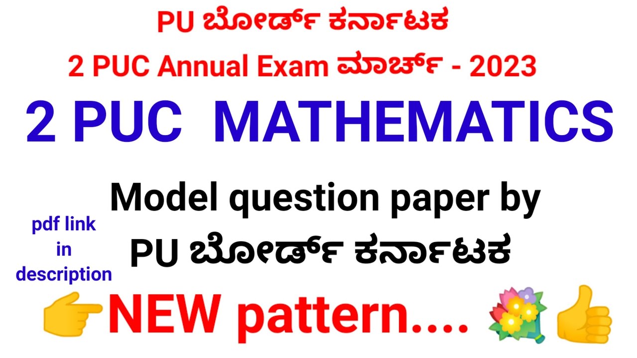 2 puc maths model question paper 2023 new patter by pu ಬೋರ್ಡ್ ಕರ್ನಾಟಕ