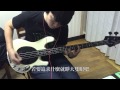 陰陽座/醒 bass cover