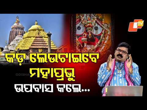 ବଡ଼ ଏକାଦଶୀର ବଡ଼ କଥା, କରନ୍ତୁ ଏହି କାମ... | #astrology #astrotalk #trending #otvdigital