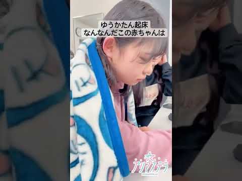 とにかく眠たい浅井裕華ちゃん