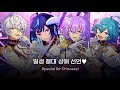 [앙스타] 일생 절대 상애 선언&hearts;(しょーがいゼッタイそーあい宣言&hearts;) - Special for Princess!/ あんスタ 歌詞 가사