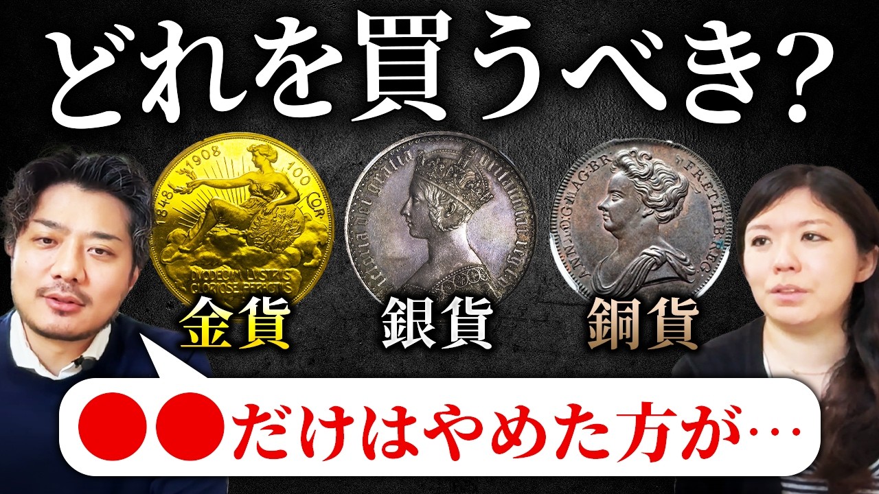 【初心者必見!!】買う前に絶対知っておくべきアンティークコインの種類と特徴について