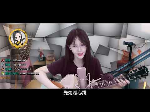 【吉他】阿冷ALENG "白羊"  (沈以誠, 徐秉龍歌曲) (中文字幕)【動態歌詞Lyrics】