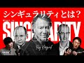 【📚】シンギュラリティ(技術的特異点)とは何か?宇宙が覚醒する「エポック6」とは、収穫加速の法則、AIが空間に宿る未来、宇宙はコンピューターという発想、生命を作る産業について。