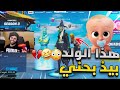 ولد عمره ٤ سنوات جنني وجنن الي في البث كلهم 😂😍! (اصغر نكبة في الحياة 😭💔)