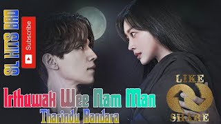 Irthuak Wee Nam Man - Tharindu Bandara | New Cover Song 2021