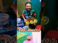 মজার ফানি দেখুন  #youtubeshorts #comedy #funny youtuvairal