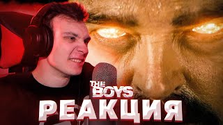 РЕАКЦИЯ на трейлер 3 сезон Пацаны | The Boys