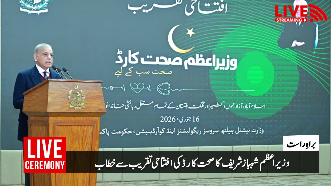 Prime Minister Shehbaz Sharif Addresses the Inauguration Ceremony of the Sehat Card