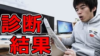 太っていても健康なの？健康診断結果発表