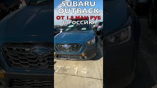 АВТО ИЗ ГРУЗИИ: SUBARU OUTBACK! Японский кроссовер по цене LADA! #автоизгрузии