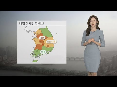 [날씨] 출근길 마스크 챙기세요…오전까지 먼지 나쁨 / 연합뉴스TV (YonhapnewsTV)