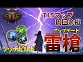 【Path of Exile 2】T15もブリーチもボスも余裕!コメットもガシガシ落ちるリッチ用雷槍ビルド改良アップデート!【リッチ】#PoE2 #ポエ2