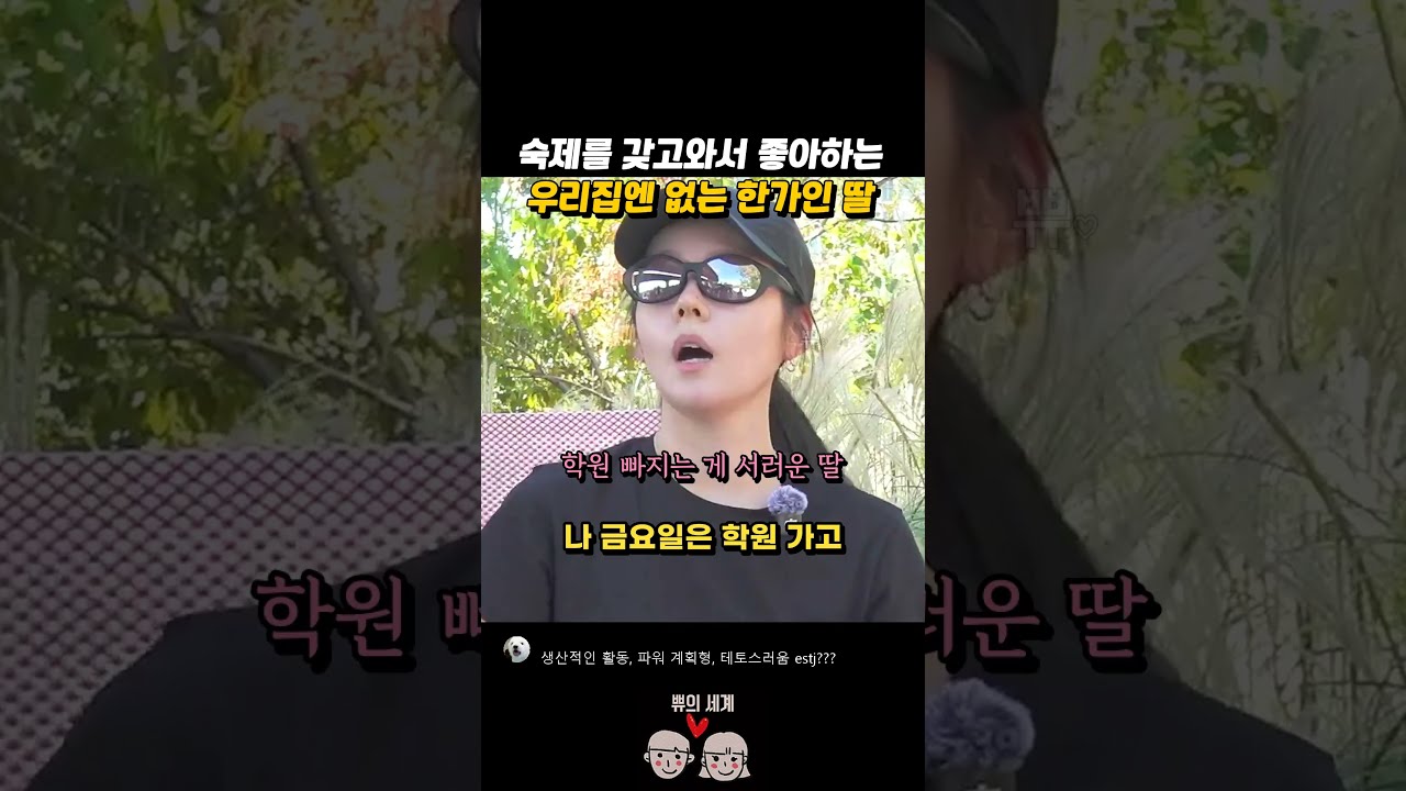 숙제를 갖고와서 좋아하는 우리집엔 없는 한가인 딸