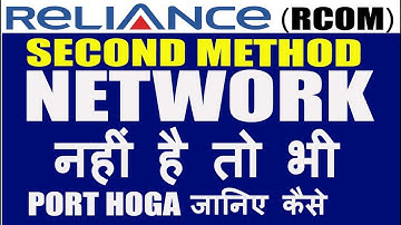 How to PORT Reliance to Other Without Network | बीना Network​ रिलायंस से कैसे बदलें |SECOND METHOD