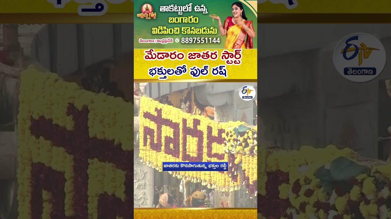 Devotees Flock To Medaram Jatara For A Glimpse Of The Vanadevathalu As The Heavy Rush