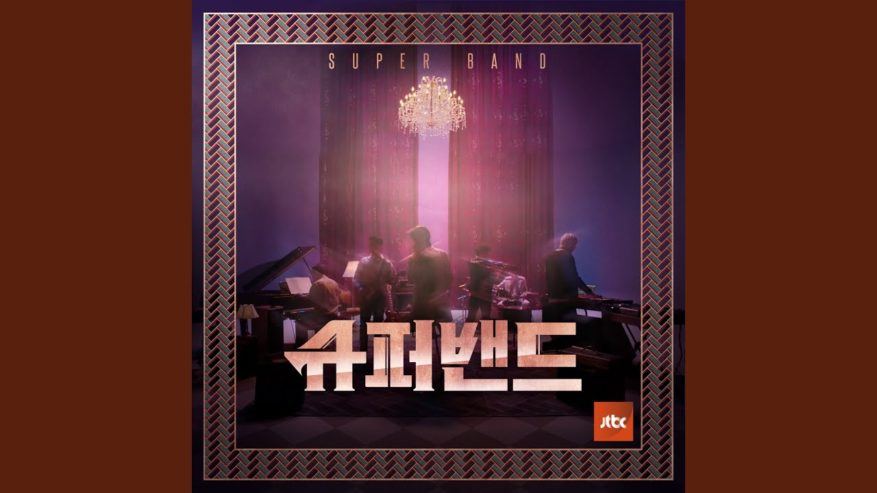 누구 없소 (누구 없소)