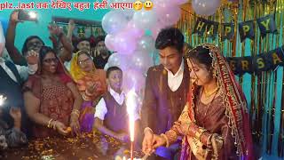 मेरे घर पर भईया के शादी का सालगिरह मनाया | गाँव में मनाया जाता है ऐसे marriage anniversary #village