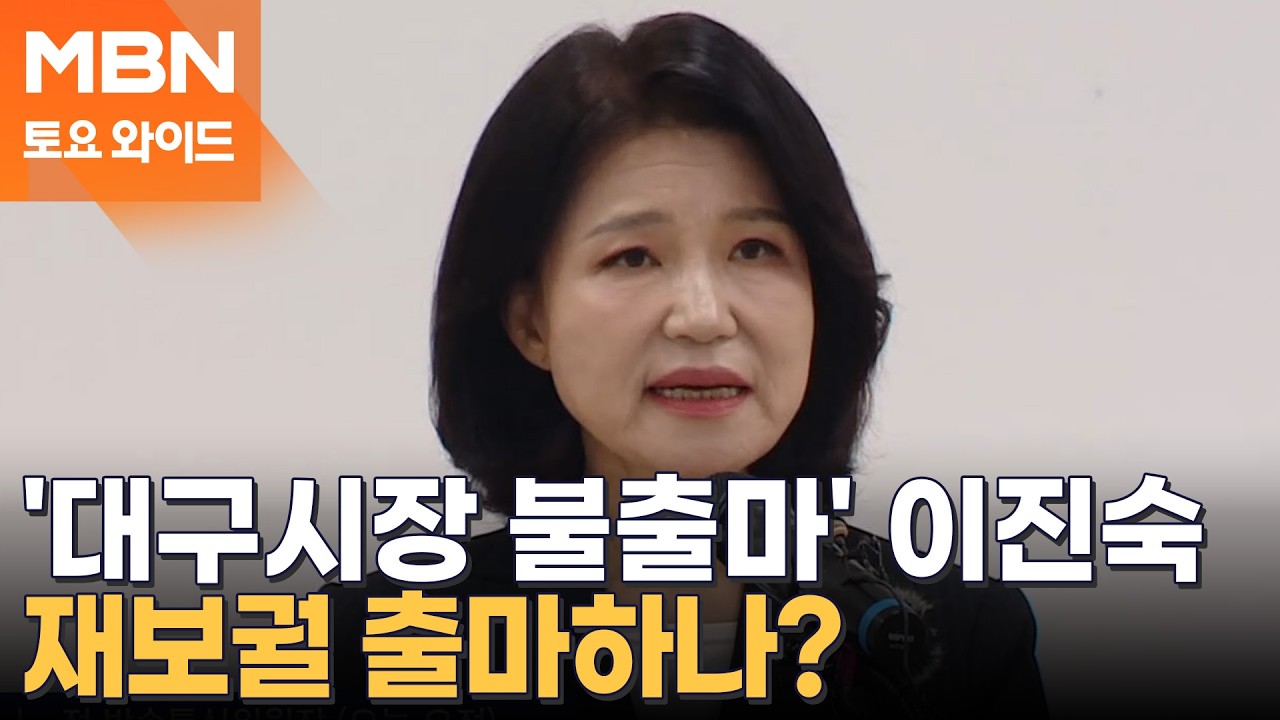 '눈물 속 불출마 선언' 이진숙…장동혁 