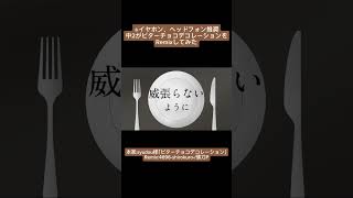 Bitter Choco Decoration