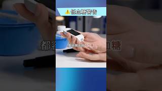 你以為只是餓？小心其實是低血糖！