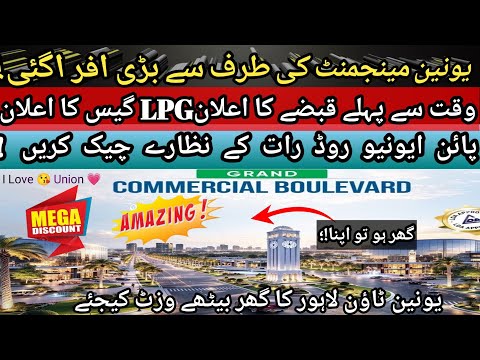 Union Town Lahore Possession News 2026 | Asphalt Road & Development Update