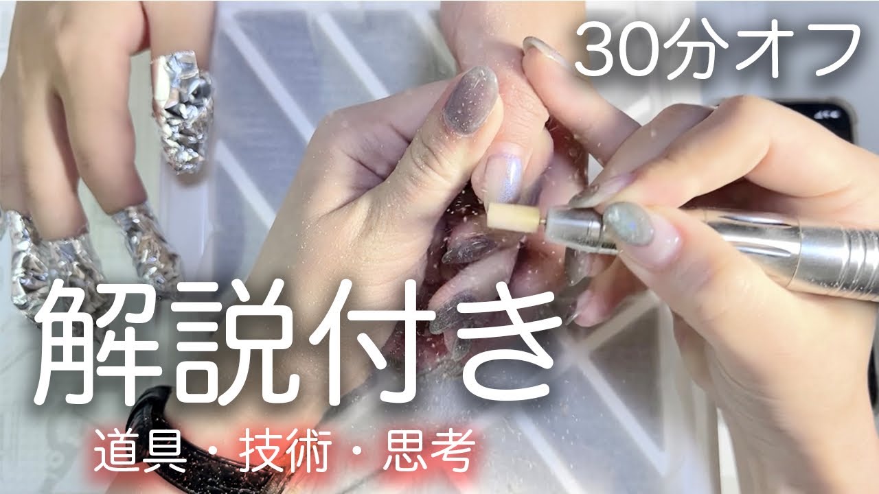 【完全版】自爪を傷ませない！時短ジェルネイルオフの方法！