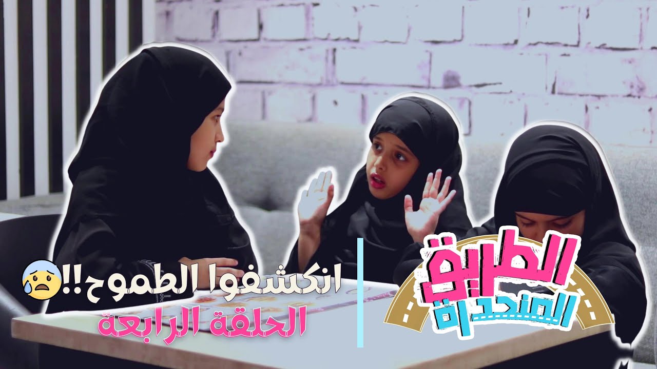 مسلسل الطريق المنحدرة الحلقة الرابعة| صار شيء ما توقعوه في المطعم!🍔😨