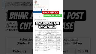 Bihar JEEVIKA Accountant Cut-off || Bihar JEEVIKA Accountant Result || #biharjeevika #biharresults