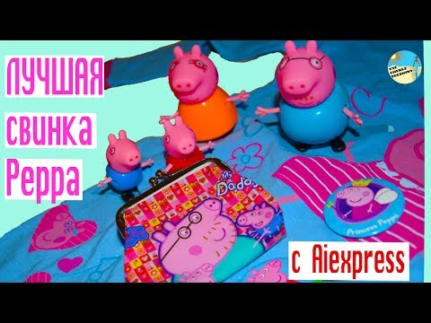 Лучшие товары со свинкой пеппой из Китая