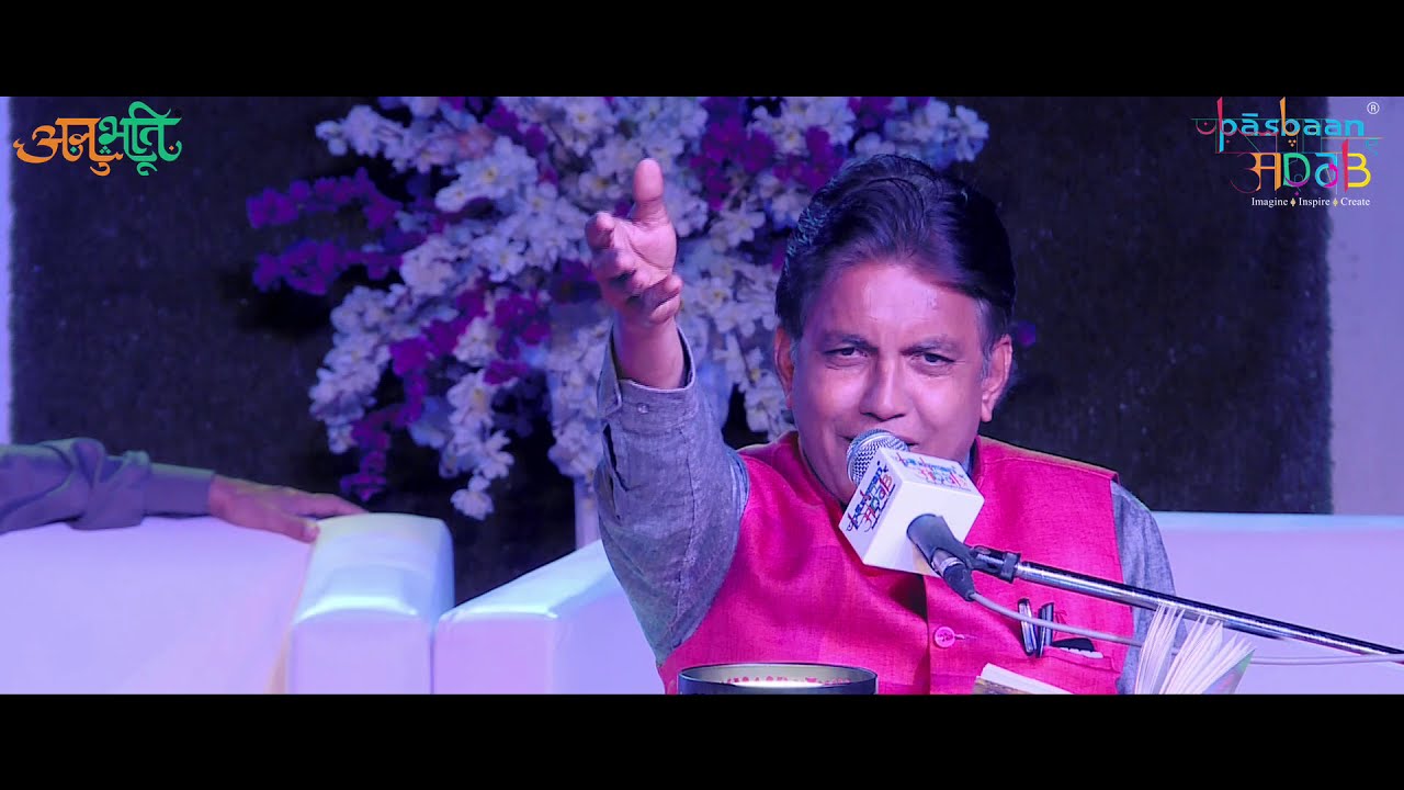 Anwar Siddiqui reciting " sarhad per syasat"In Pasbaan-e-Adab's Anubhuti