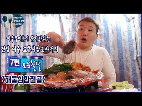 맛있는 녀석 박세용과 함께 맛집투어!-전남 여수 교동시장포차거리-