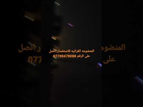 مركز ميكا للاكترونيات للتنصيب المنضومات القرانيه للاستفسا راتصل واتس واب على الرقم 07700478088