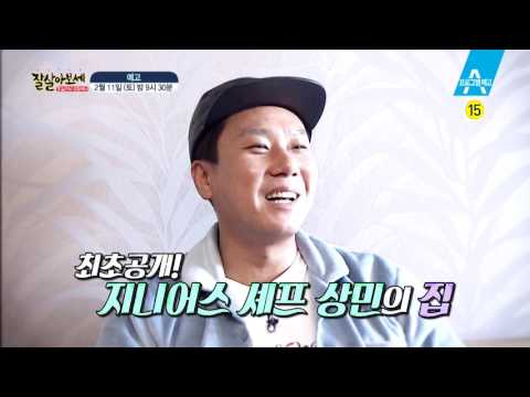 [예고] 대세남 상민의 집에서 있었던 일