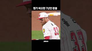 올러 이전 7년전 완봉 #기아타이거즈