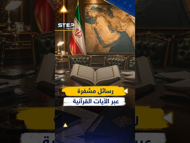 #إيران استغلت بروتوكولها الديني لتوجه رسائل للدول!