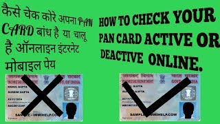 #01 [HINDI]HOW TO KNOW YOUR PAN CAR IS ACTIVE OR DEACTIVE screenshot 5