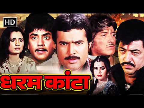 Dharam Kanta 1982 Full Movie HD Rajesh Khanna Jeetendra Raaj Kumar Amjad Khan 80s Classic
