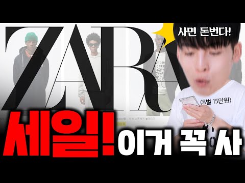 자라 세일 할때 ‘빨리’ 사야할 아이템들 / 자라 <strong>매장털기</strong>