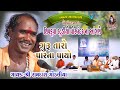 01 guru taro par na payo  2019  ramdas gondaliya  shivkrupa studio porbandar na angne