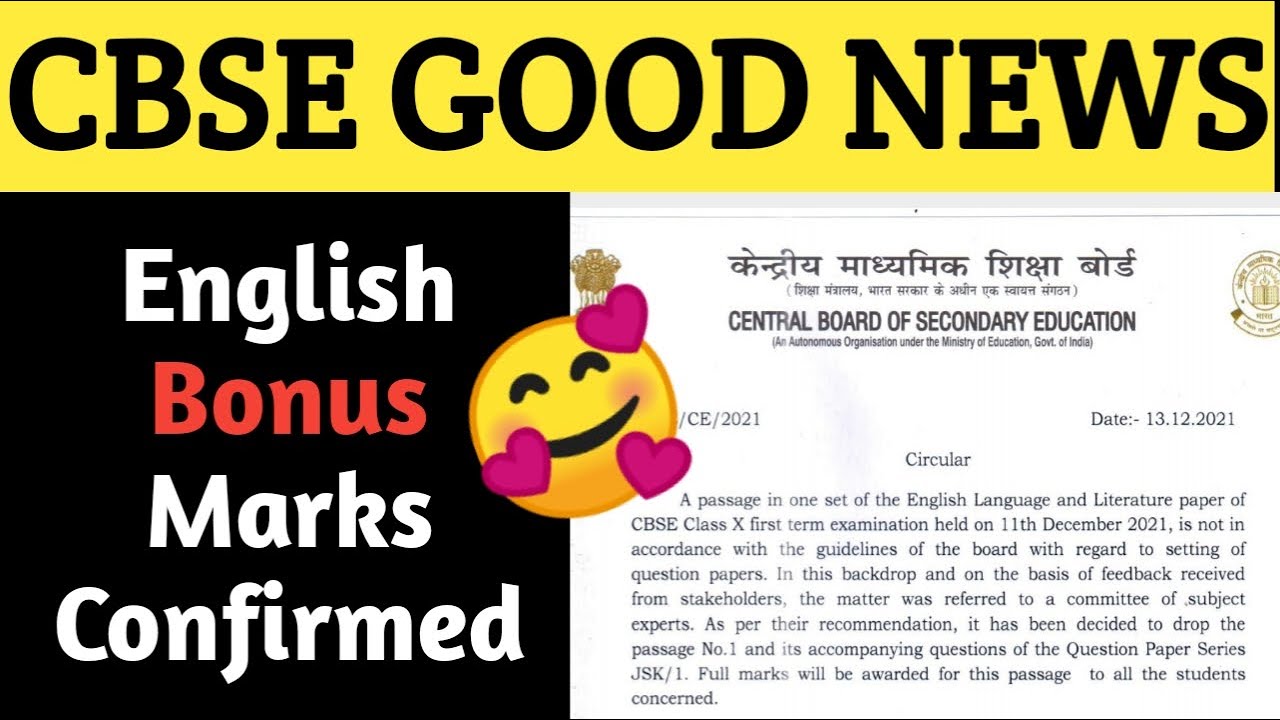 CBSE Bonus Marks Confirmed l CBSE Term 1 Big Update 🔥
