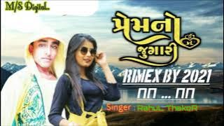 Prem No Jugari||Rahul Thakor||#Djsong
